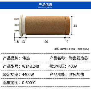 。伟热 W143.240 400V 4400W 陶瓷发热芯蜂窝型加热芯热风器电热