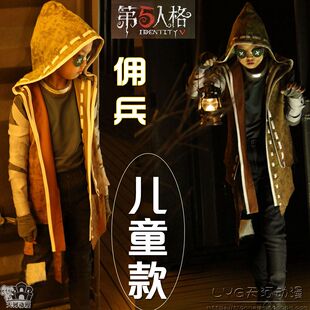 儿童第五人格cos 儿童款佣兵服cos服初始原始皮肤 万圣儿童表演服