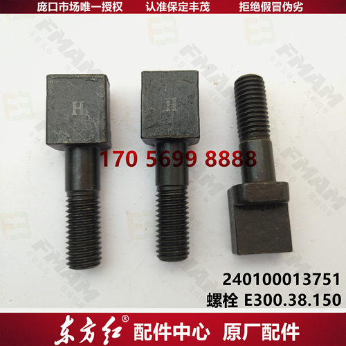 【原厂配件】东方红拖拉机 螺栓 E300.38.150