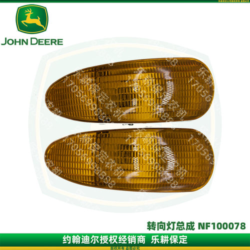迪尔904 1054 1204 1354拖拉机前照灯转向灯总成NF100078