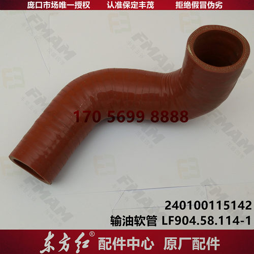 【原厂配件】东方红拖拉机 输油软管LF904.58.114-1