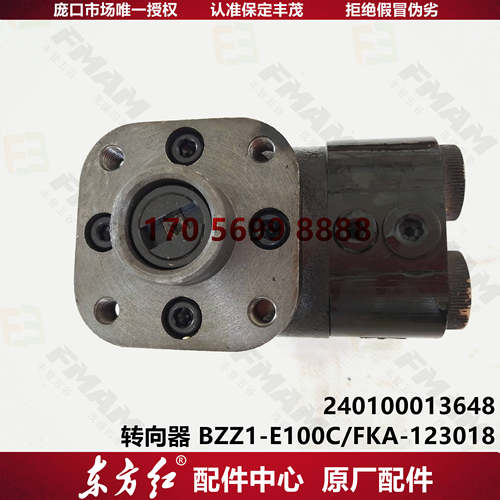 【原厂配件】东方红拖拉机  转向器 BZZ1-E100C/FKA-123018