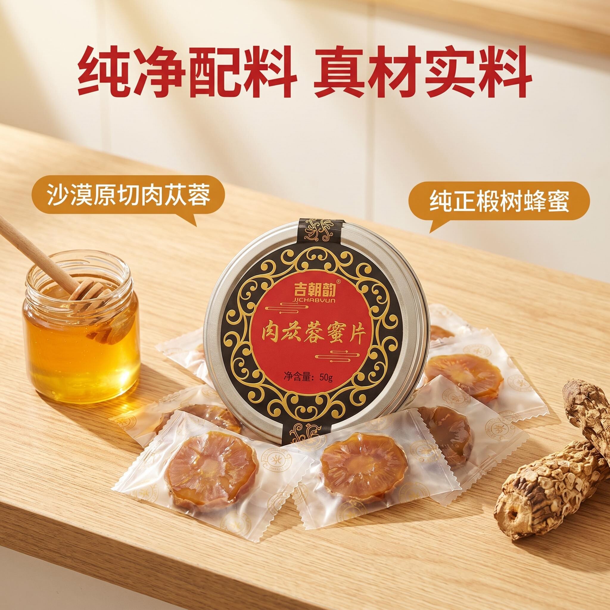 肉苁蓉蜜片肉苁蓉鲜切片单独包装切片整只泡蜂蜜泡茶煲汤即食泡水