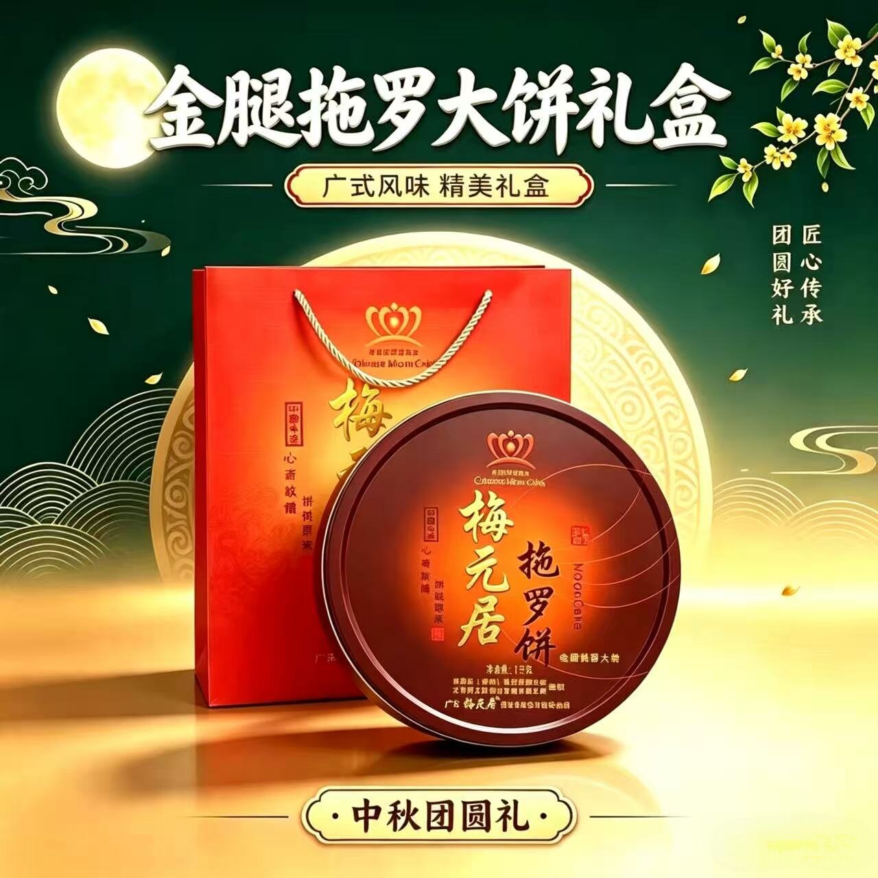 正宗广东化州拖罗饼广式中秋老式月饼