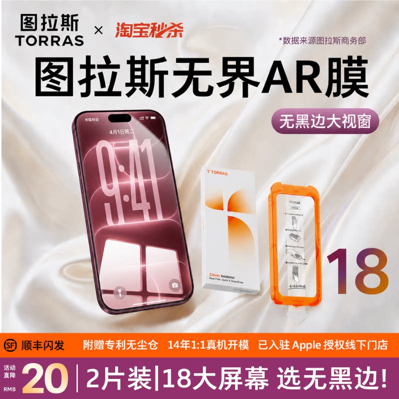 [26新款]图拉斯无界膜钢化膜AR膜										