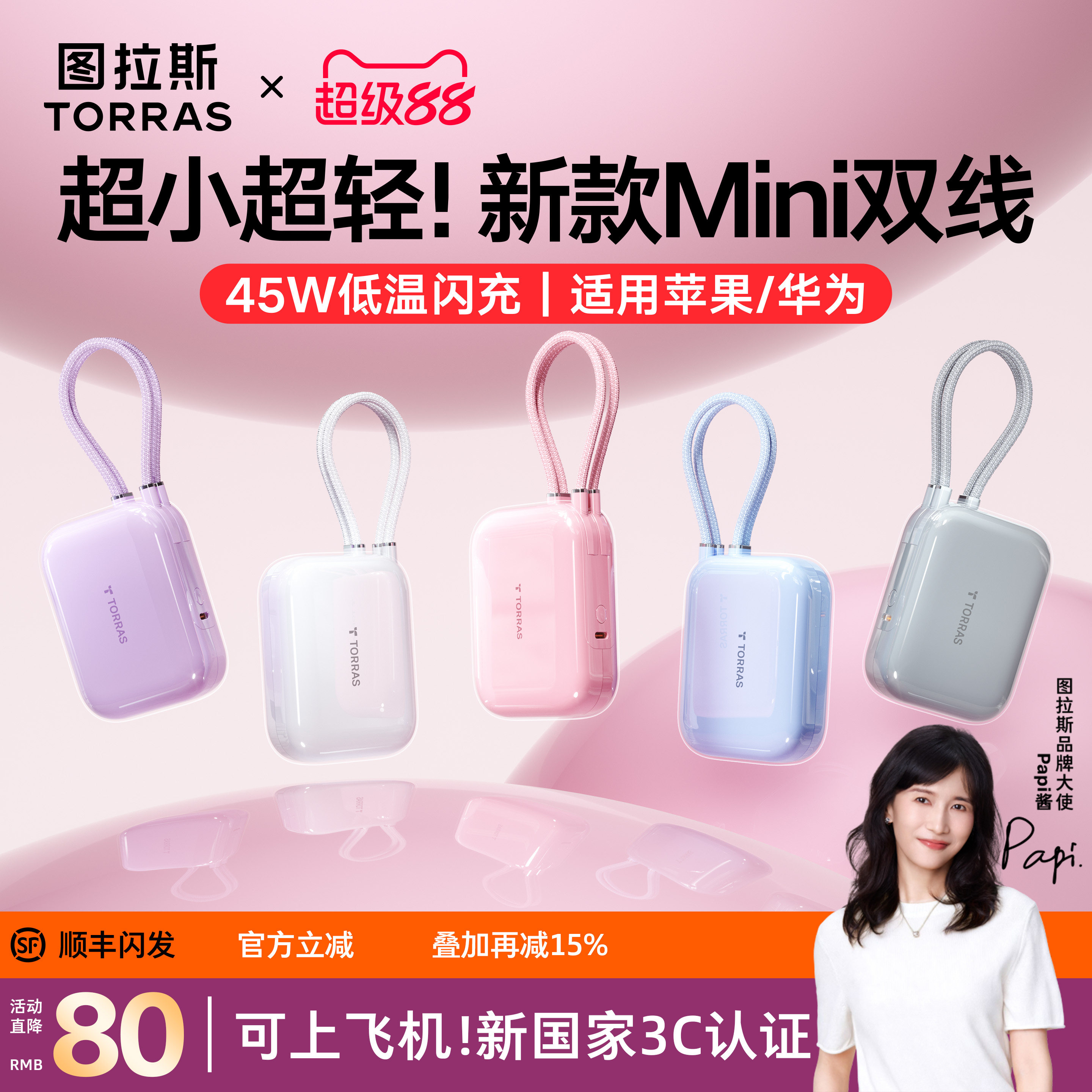 热销第一】18Pro专配双线充电宝