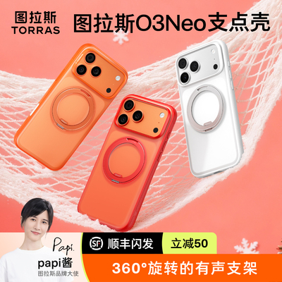 新色限定！图拉斯支点壳O3Neo