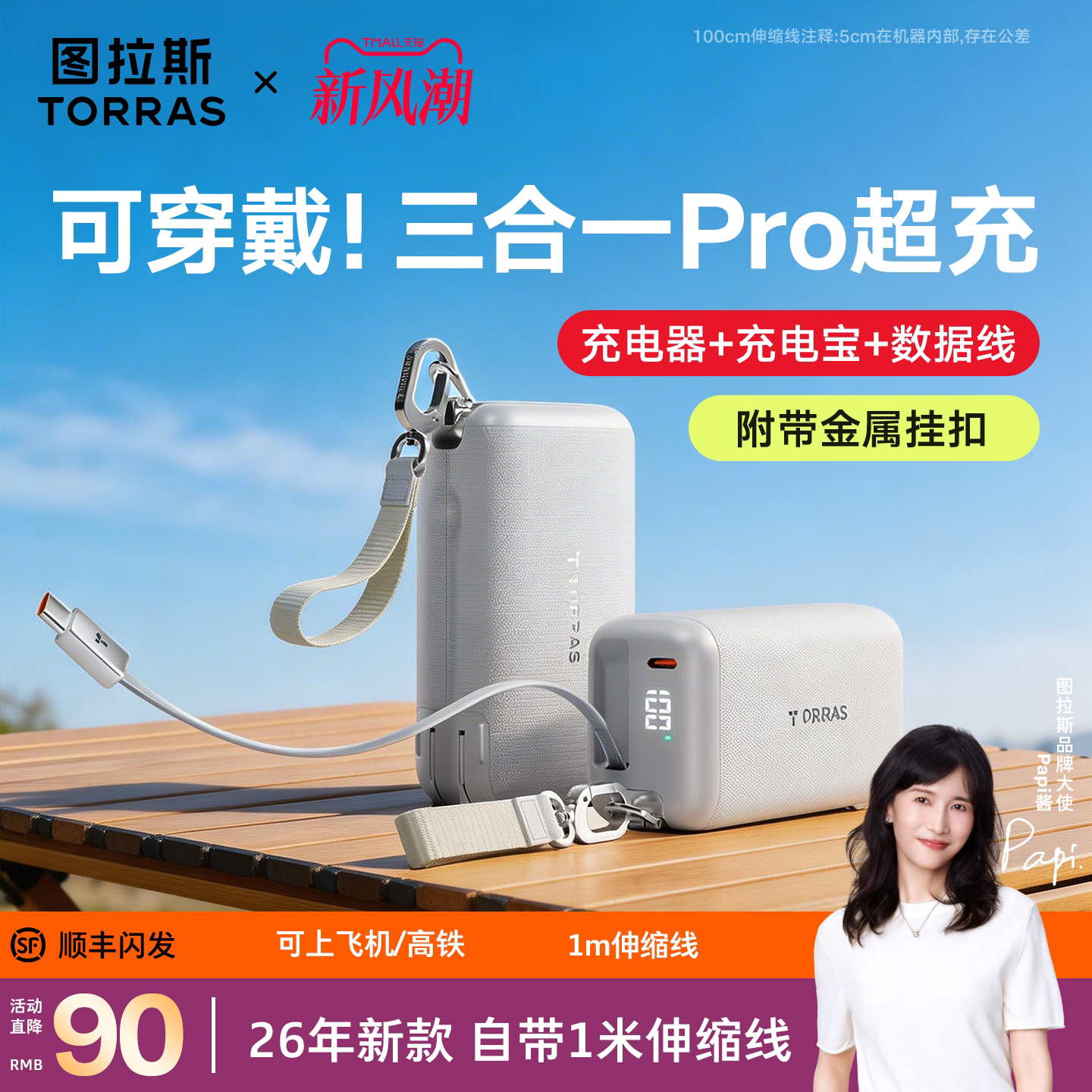 新3C认证可上飞机]图拉斯可穿戴三合一Pro随心充2026新款挂包充电宝器适用苹果18Pro移动电源自带插头45W快充