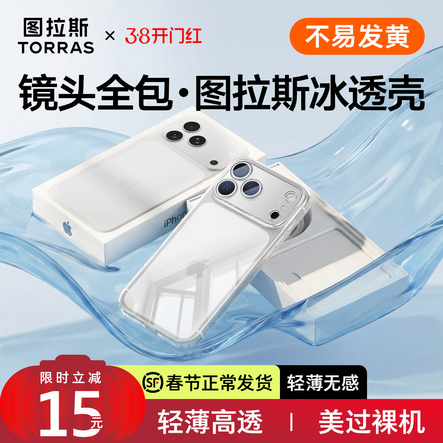 图拉斯C1新款适用苹果17手机壳iPhone17ProMax全包16Promax透明壳抗黄15PM高级感14p超薄13保护套ip散热Plus