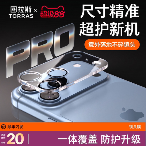 [26新款]图拉斯一体式透明镜头膜
