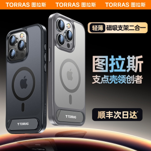 图拉斯支点壳L3适用苹果15ProMax手机壳新款 防摔ip iPhone15Pro高级感15保护套Magsafe磁吸支架14磨砂支点por