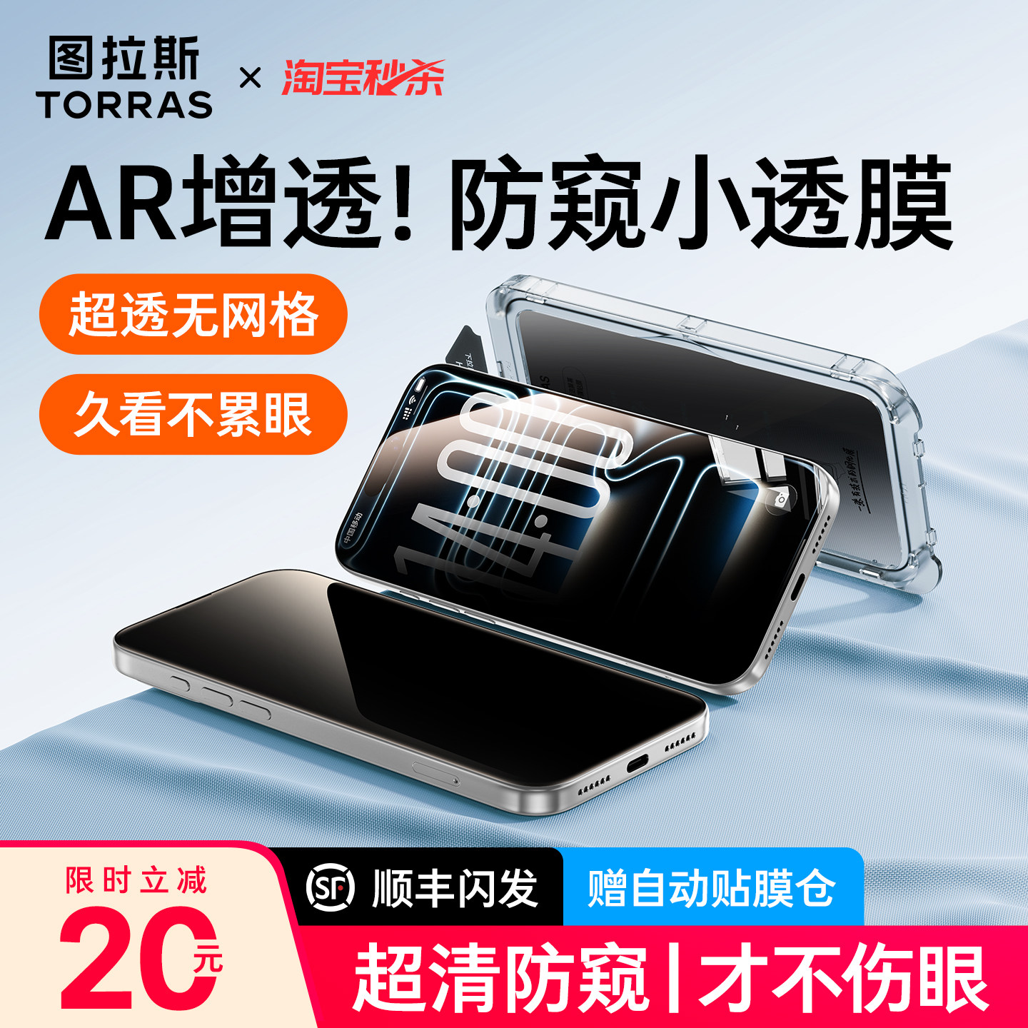 图拉斯防窥小黑膜新款AR适用iphone17防窥膜17promax钢化膜苹果16pm保护贴膜神器15无黑边14p手机膜13防摔pro