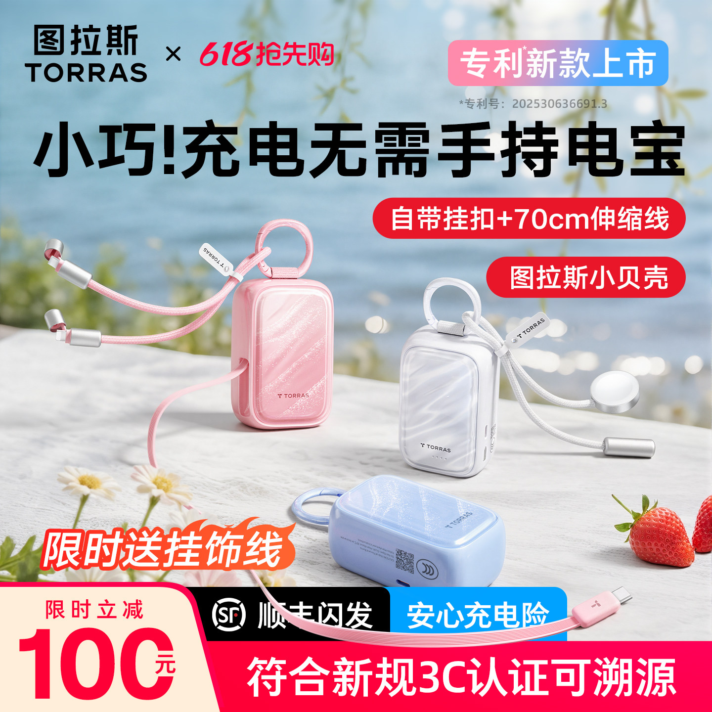 3C可溯源+送线|小巧小贝壳充电宝