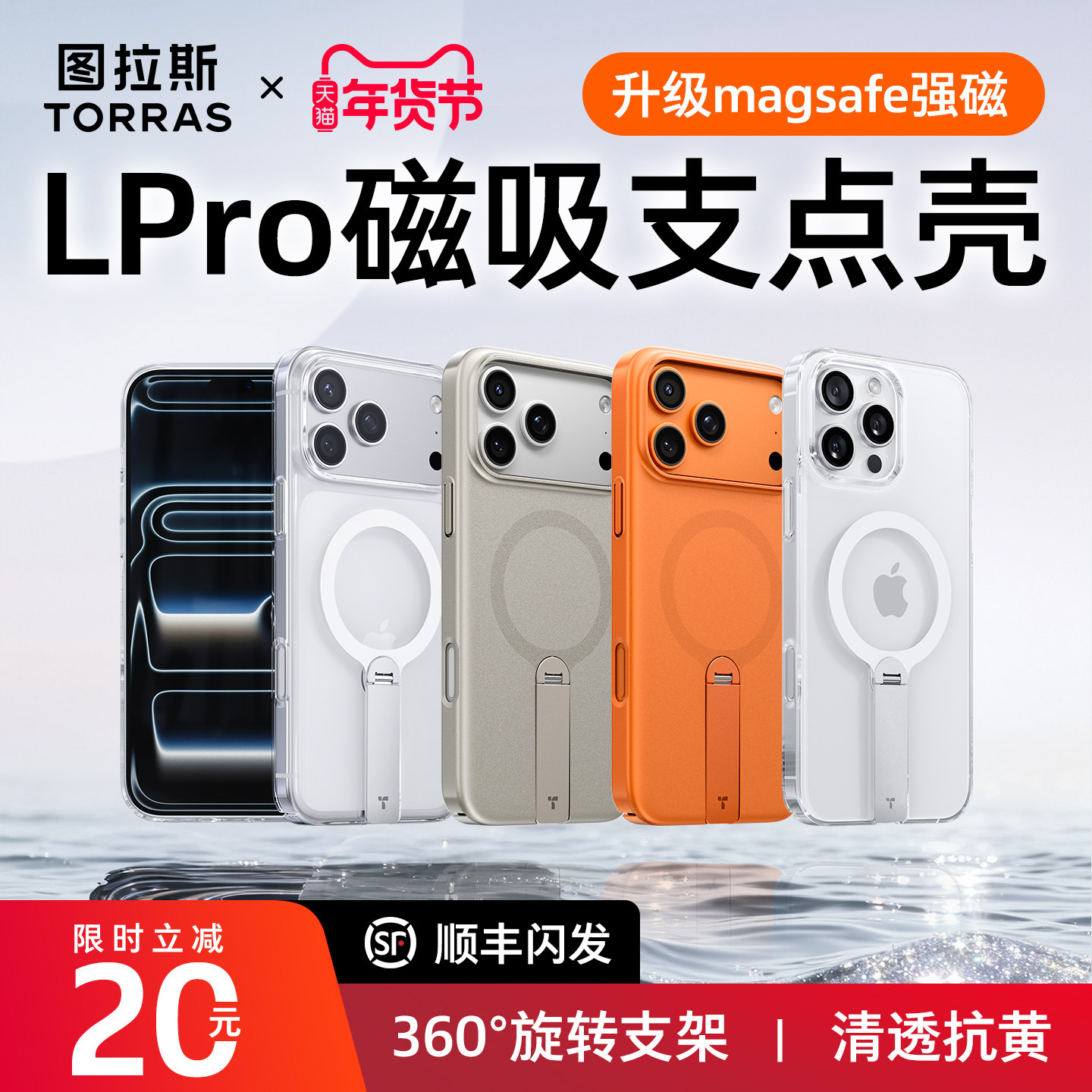图拉斯支点壳Lpro适用苹果17ProMax手机壳iphone16pro透明15磁吸2025新款支架14超薄高级感外壳Magsafe简约pm