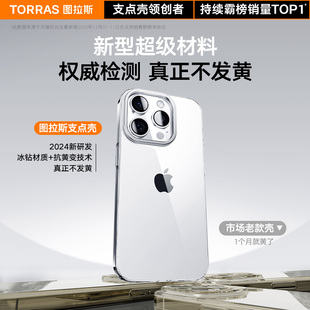 图适拉1斯支点壳iPhone15Proma手机壳新款 带支架用苹果1GZF5Pro透明套超薄4x高级感女防摔男不发黄全包pm外壳