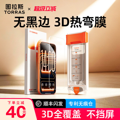 图拉斯【无黑边+3D热弯】无界3D