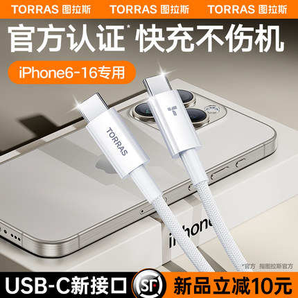 图拉斯适用苹果15充电线iPhone15promax数据线器手机编织快速usb转typec车载i专用2米ctoc30w平板正品冲双c口