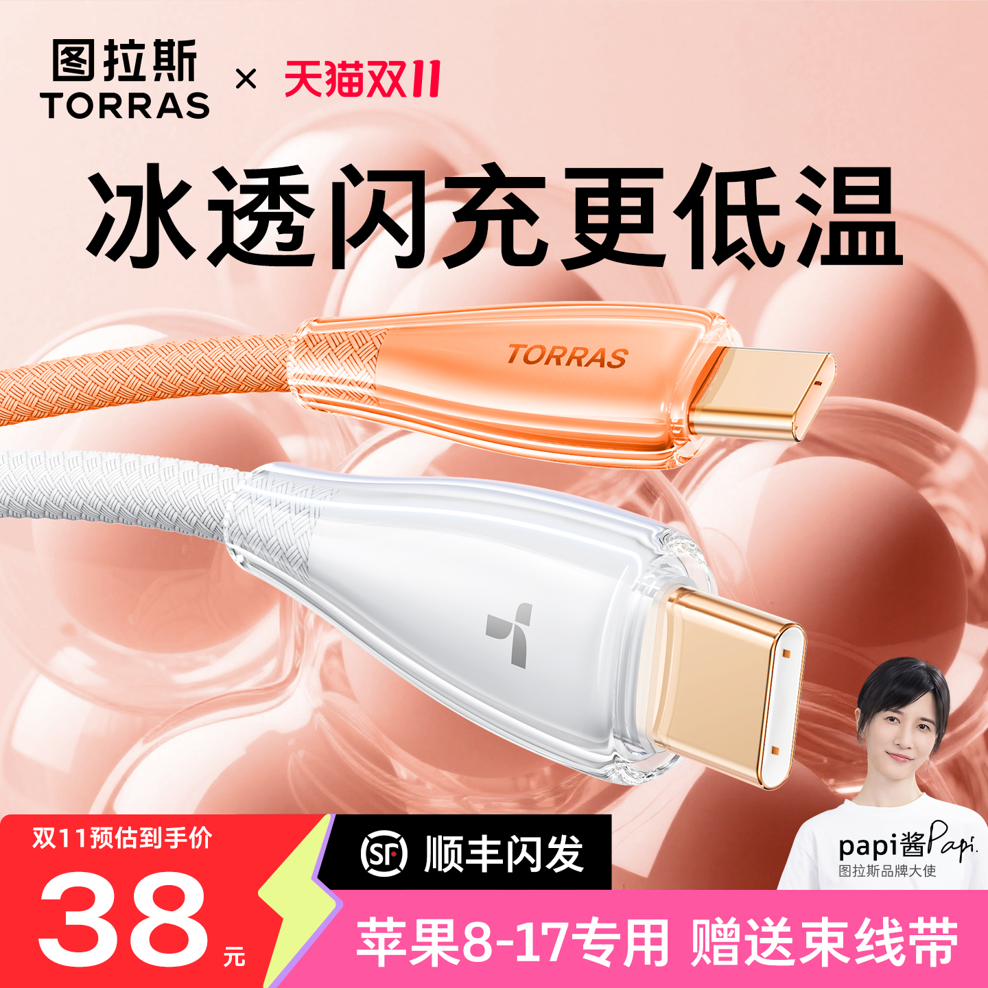 【17新机专用】冰透保护更耐用
