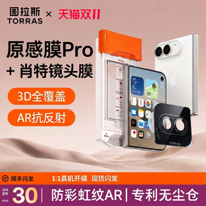 iPhone Duo图拉斯原感膜Pro适用iPhoneduo钢化膜AR抗反射苹果折叠屏手机贴膜外屏保护屏幕3D全覆盖镜头无尘官