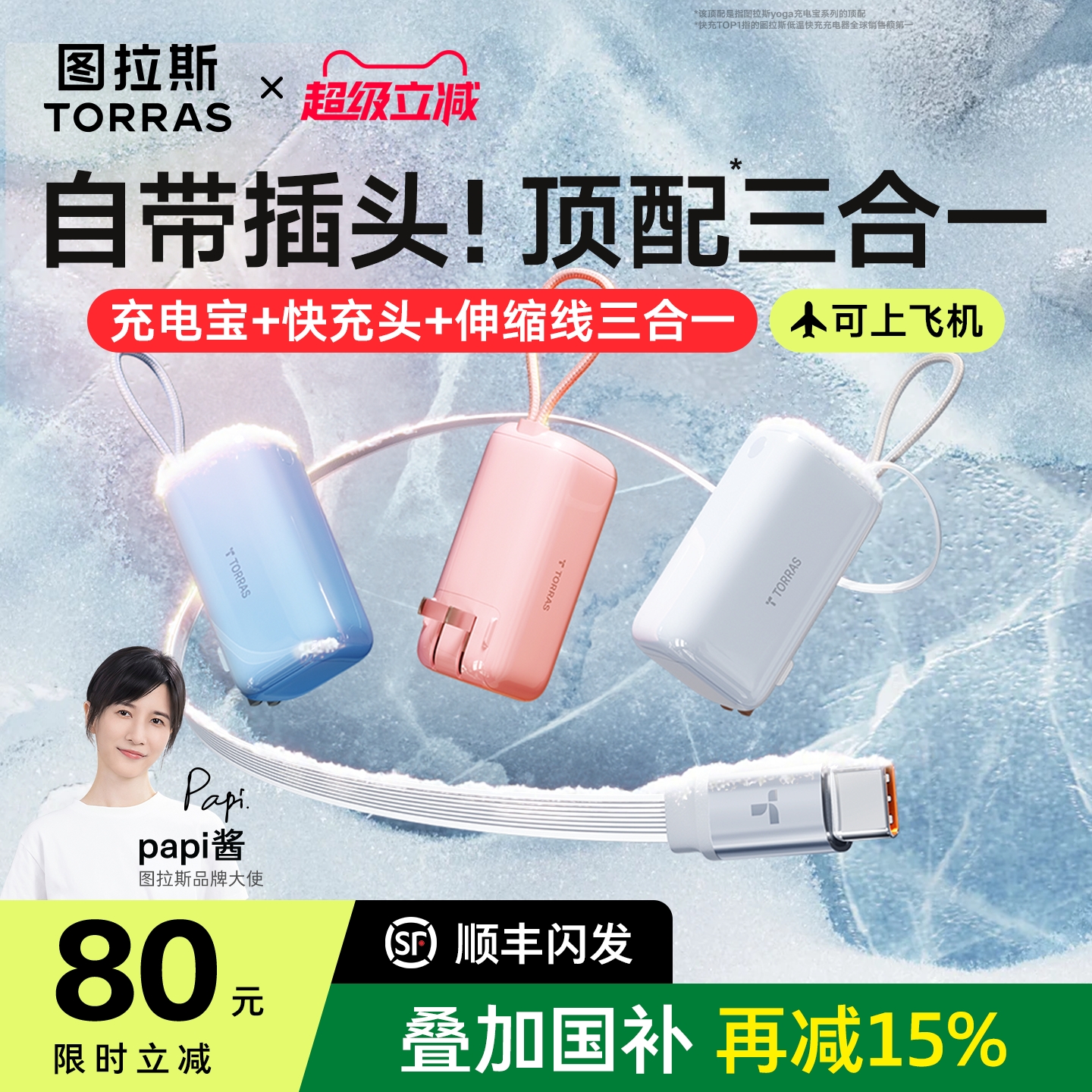 国补立减15%】Papi酱同款充电宝