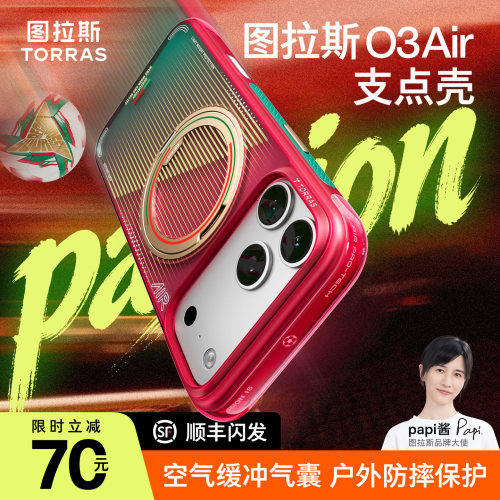 图拉斯支点壳葡萄牙联名Air气囊