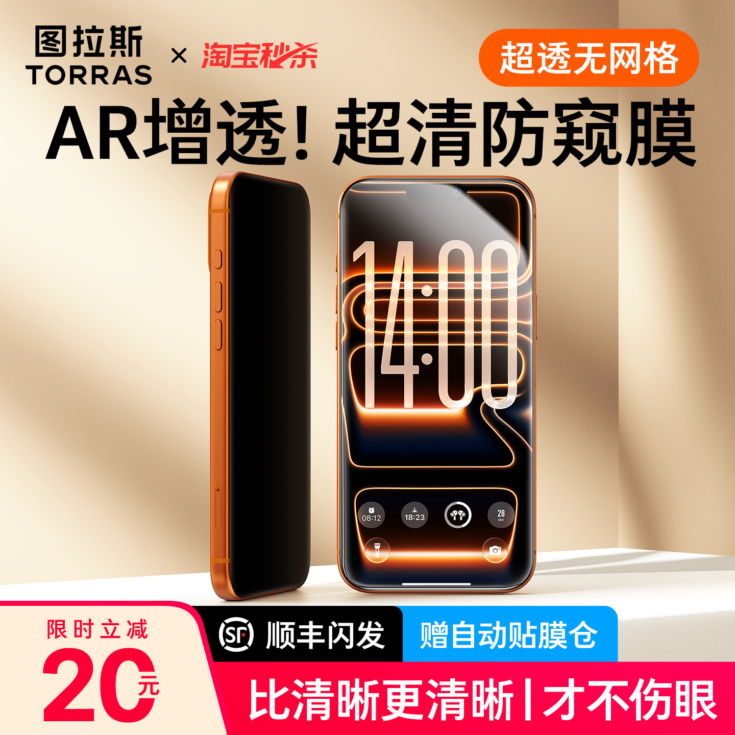 图拉斯防窥小黑膜新款AR适用iphone17防窥膜17promax钢化膜苹果16pm保护贴膜神器15无黑边14p手机膜13防摔pro