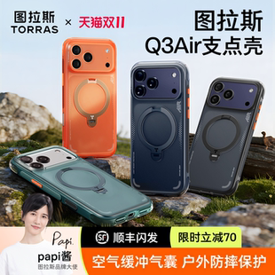 气囊防摔磁吸保护套相机按键全包外壳 图拉斯支点壳Q3Air适用苹果17ProMax手机壳iPhone16Pro新款 papi酱同款