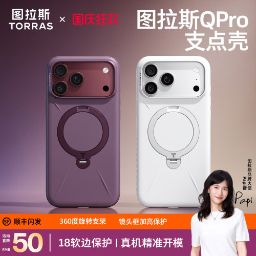 18上新！图拉斯Qpro支点壳简约风