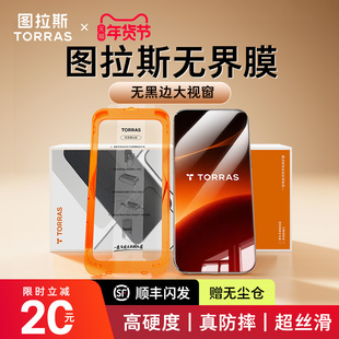 图拉斯无界膜适用苹果17钢化膜无黑边iPhone17promax手机贴膜16pro防摔保护屏幕15无尘仓14官护眼AR防窥指纹
