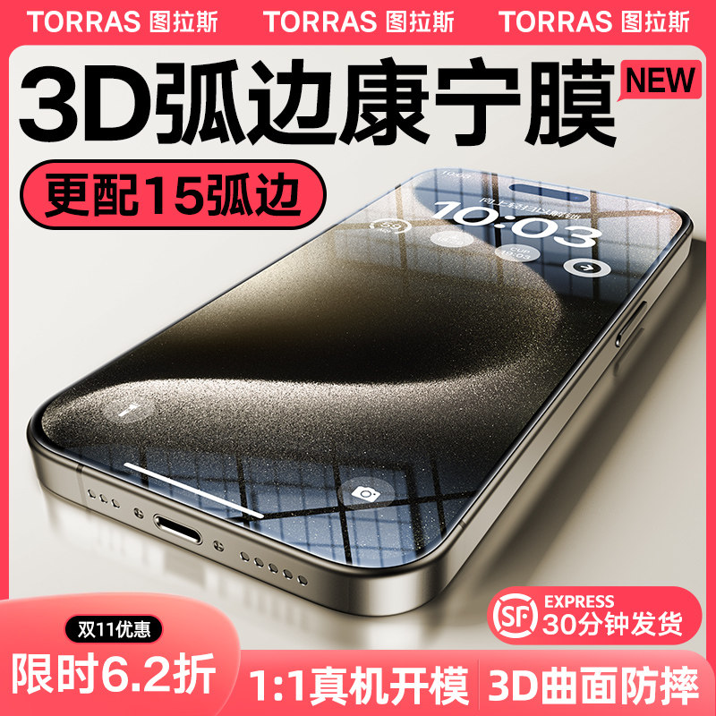 图拉斯康宁玻璃适用iPhone15promax钢化膜苹果15Pro手机膜新款14贴膜全屏覆盖全包plus防窥13pm高清3d热弯使用感如何?