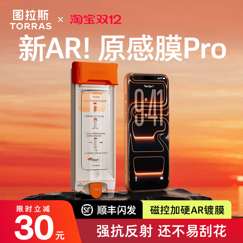 【原感膜Pro|活动可抵扣淘金币】