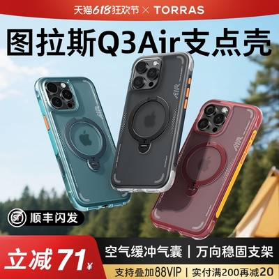 【户外防摔】图拉斯Q3AIR支点壳