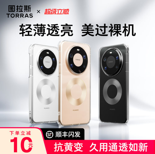 【华为热销】新款轻薄晶透手机壳