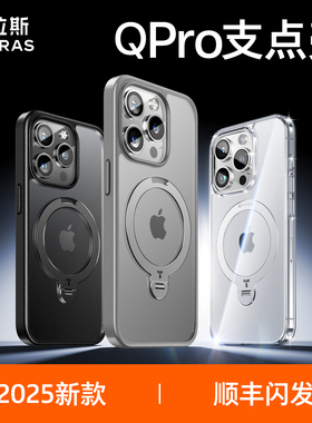 图拉斯支点壳Qpro适用苹果15ProMax手机壳iPhone14pro新款磁吸支架保护套Magsafe高级por高端十五防摔气囊ip+