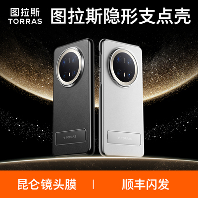 【mate70顶配】首创无感支架壳