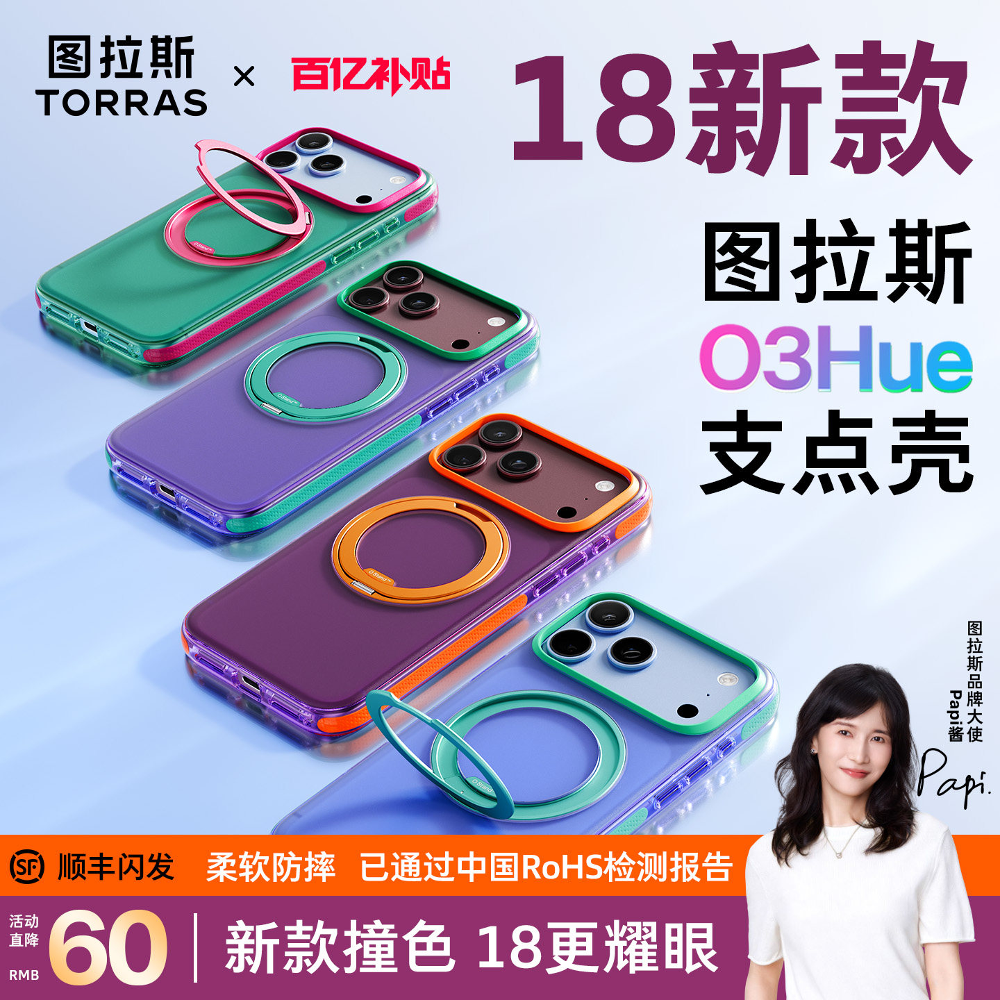 多彩撞色】图拉斯O3Hue支点壳新款适用苹果18promax手机壳正品iphone18pro官方17pm磁吸支架防摔气囊16保护壳