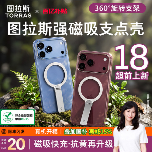 [支点壳爆款]图拉斯强磁可旋转壳
