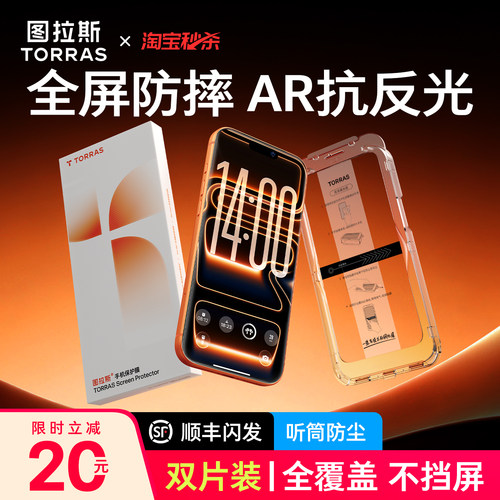 图拉斯泰坦AR膜|全屏防摔|抗反光