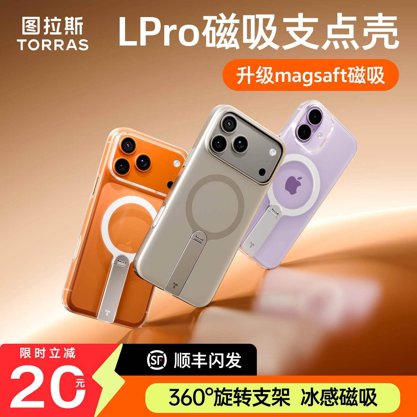 【17现货】图拉斯冰感抗黄磁吸壳