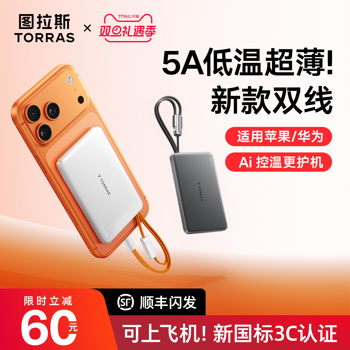 图拉斯充电宝3C认证可上飞机2025新款国标识自带线快充大容量20000适用苹果17/16小米手机专用超薄小巧便携式