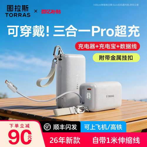 [可穿戴三合一Pro]papi酱同款