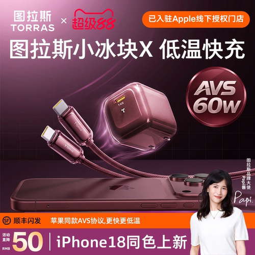 【图拉斯小冰块X】60WAVS更配18