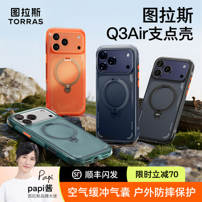 17专业防摔】图拉斯Q3AIR支点壳