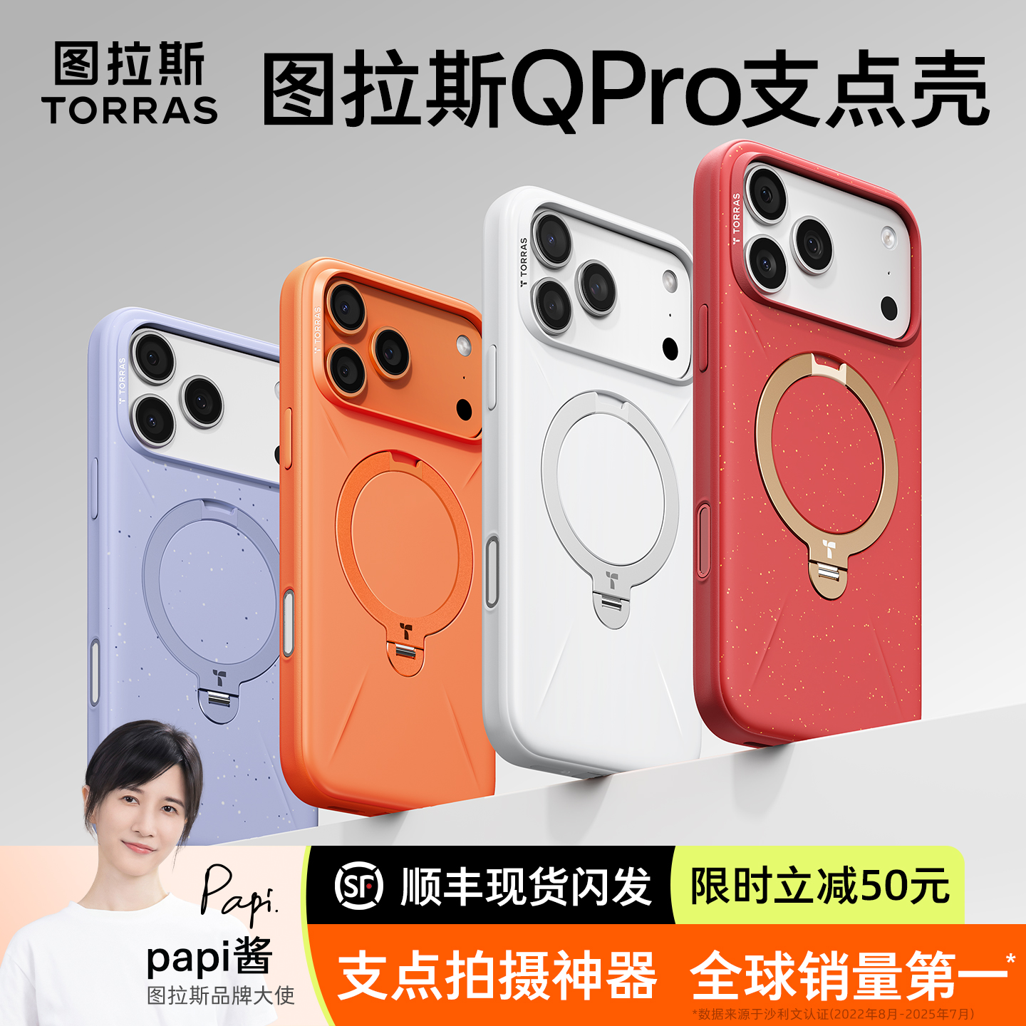 [图拉斯支点壳]Qpro专业级支架壳