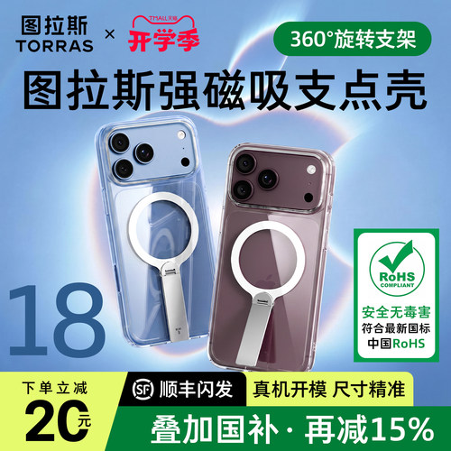 18上新]图拉斯磁吸360°薄支点壳