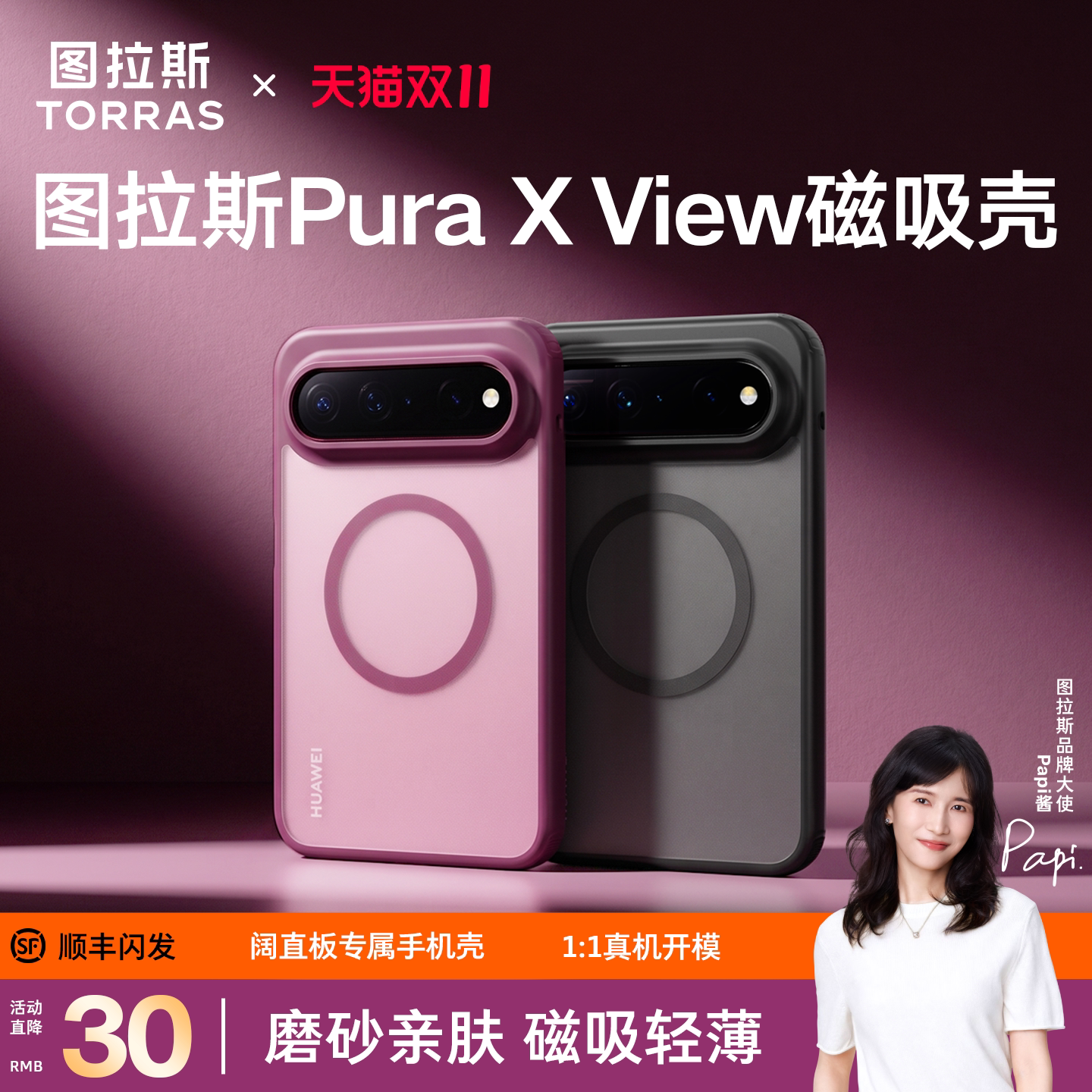 图拉斯puraxview手机壳适用华为
