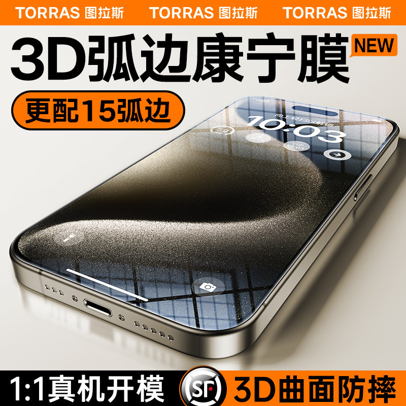 图拉斯康宁玻璃适用iPhone15promax钢化膜苹果15Pro手机膜新款14贴膜全屏覆盖全包plus防窥13pm高清3d热弯使用感如何?