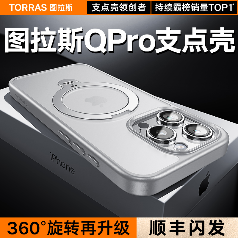 图拉斯支点壳Qpro适用苹果15ProMax手机壳iPhone14pro新款磁吸支架保护套Magsafe高级por高端十五防摔气囊ip+