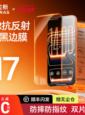 图拉斯无界膜AR抗反射适用苹果17钢化膜iPhone17promax手机贴膜16pro无黑边防摔保护15屏幕无尘仓ip防指纹ar