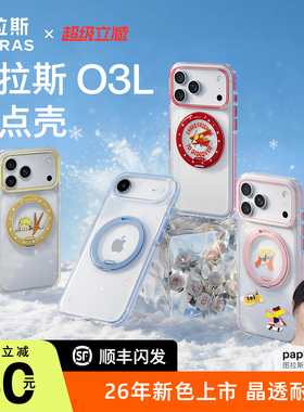 新色上市小王子联名|图拉斯O3L支点壳适用苹果17ProMax手机壳iPhone17Pro防摔16pm磁吸支架air透明抗黄保护壳